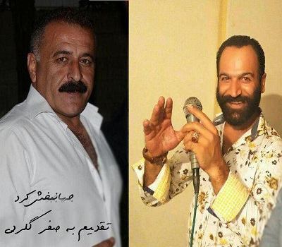 صفر گلردی و جهانبخش کرد دروم شاد